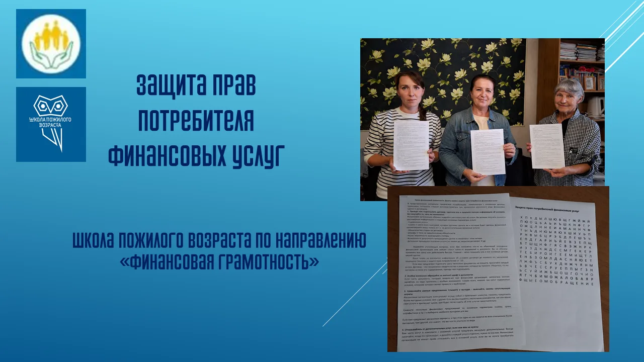 Знание - наша главная защита!