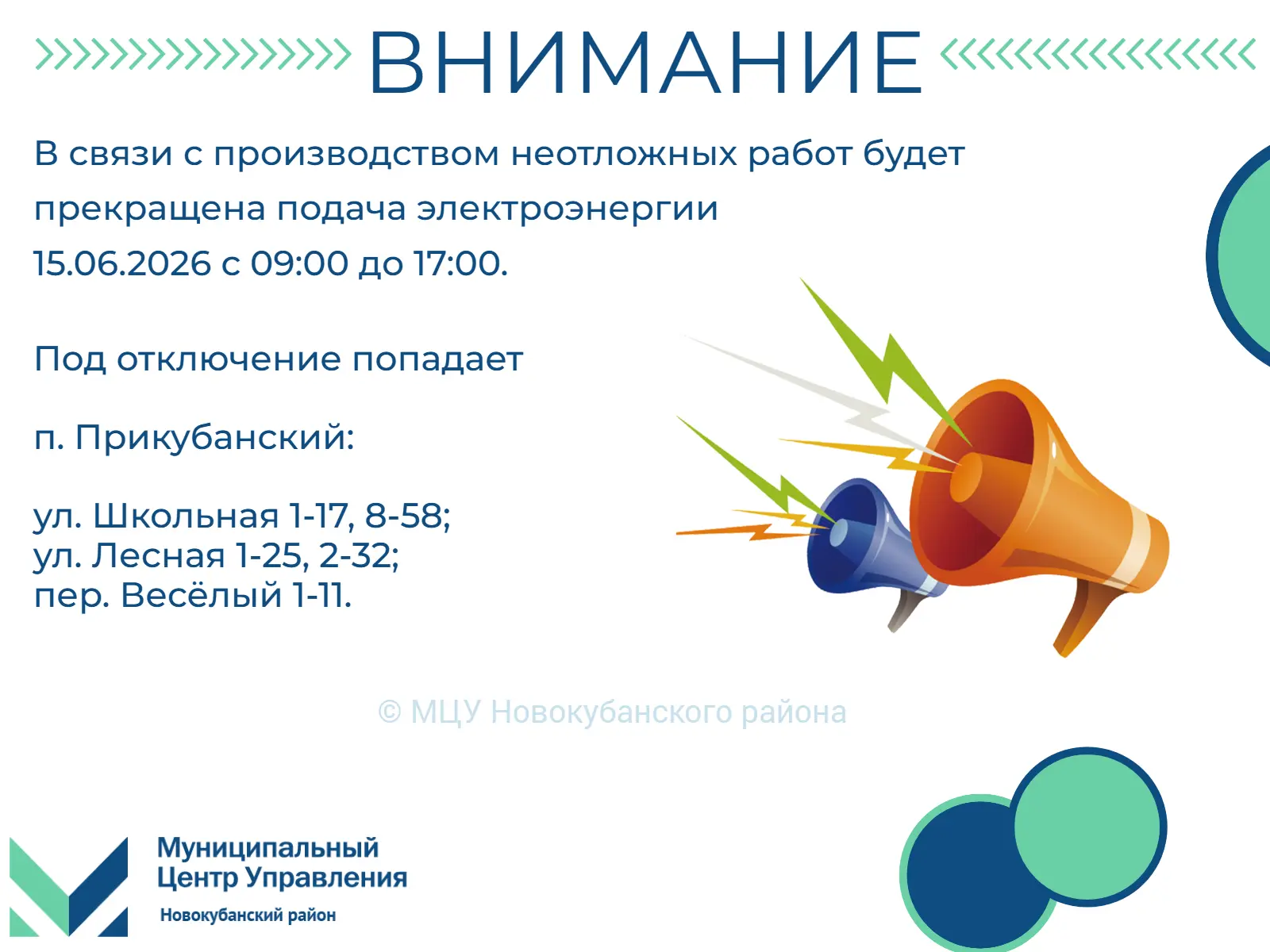 #мцу_новокубанскийрайон #намневсеравно #мцу_информирует