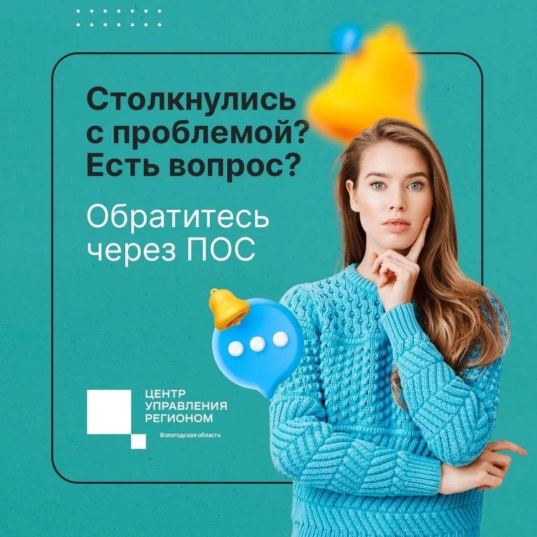 Платформа обратной связи — это информационная система, с помощью которой вологжане могут направить о