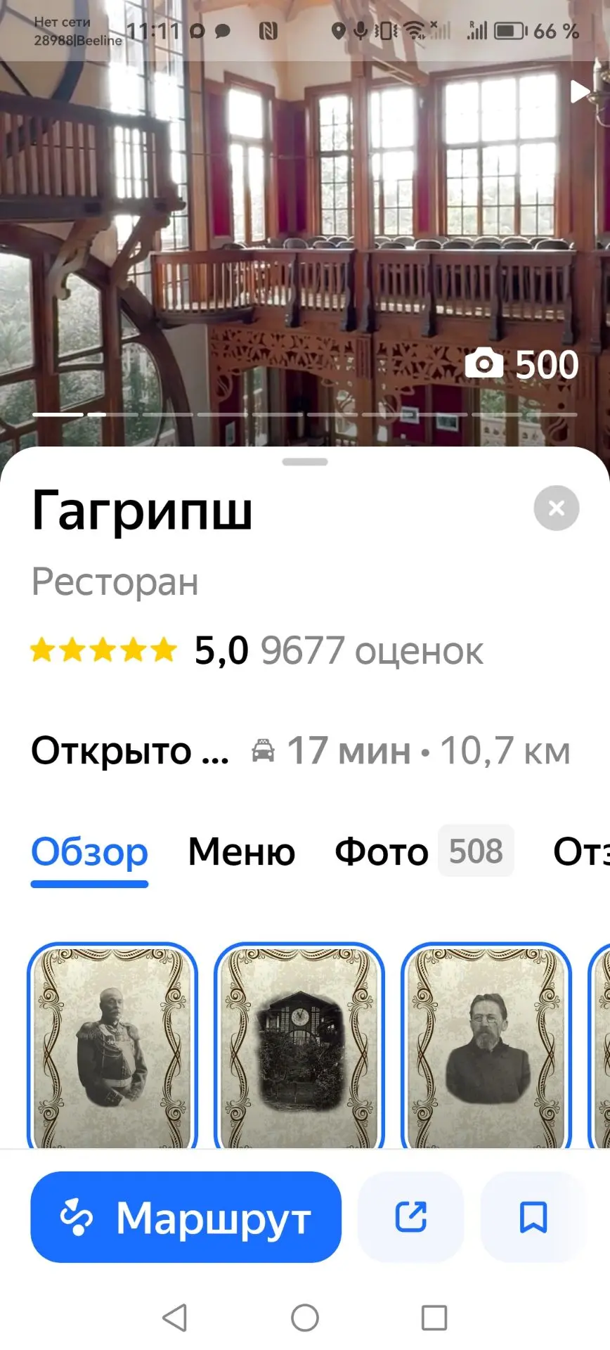 Вчера посетили знаменитый ресторан "Гагрипш"!!!!