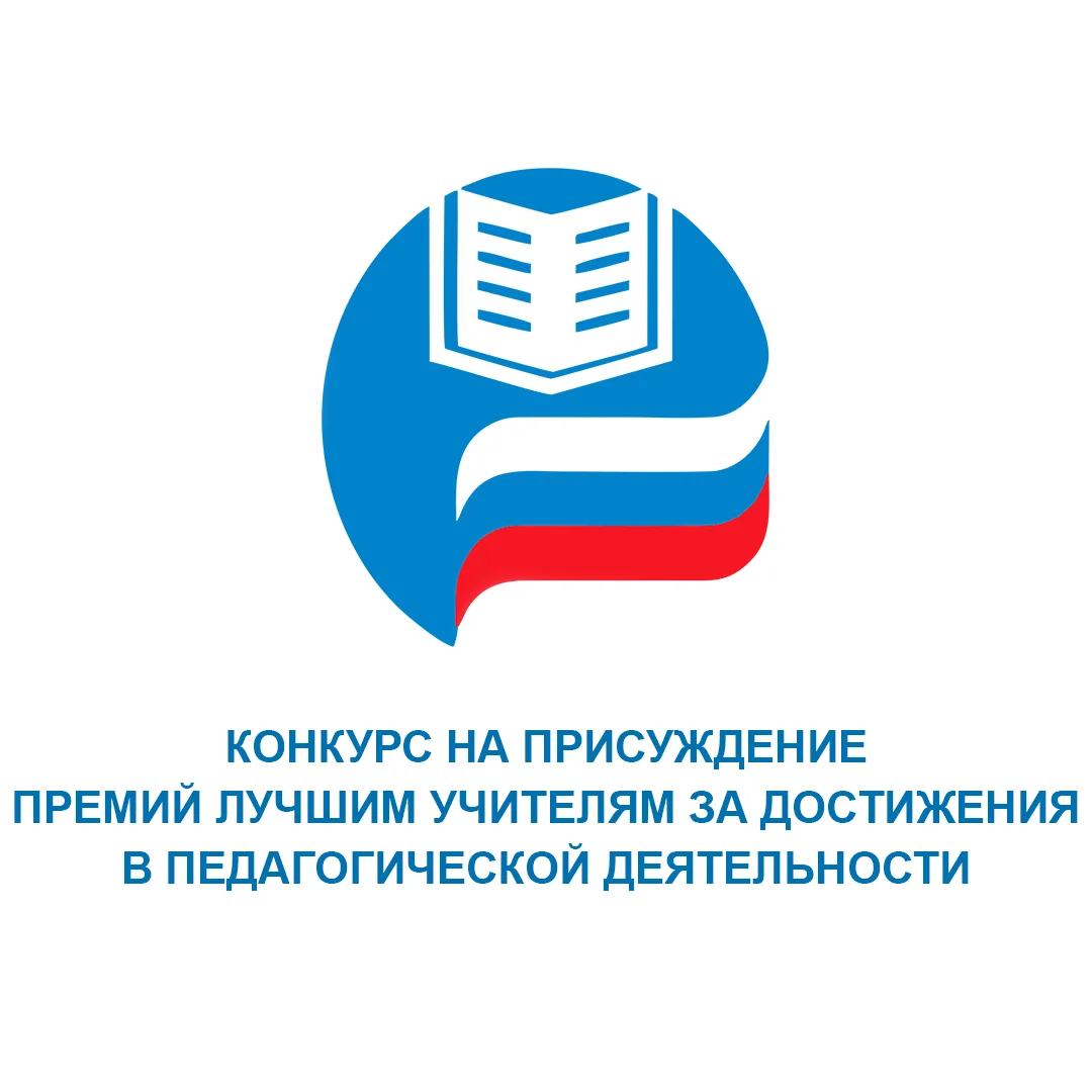 ⚡️ В Институте развития образования стартовал приём документов от желающих принять участие в конкурс