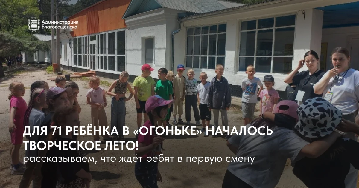 Петь, жонглировать и не скучать: для 71 ребёнка в «Огоньке» началось творческое лето! 😊

Лагерь «Ог
