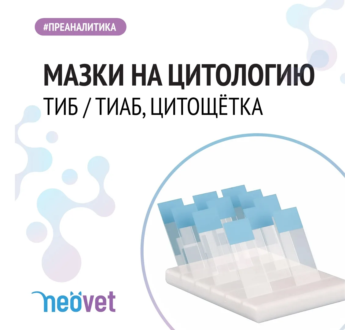 #преаналитика