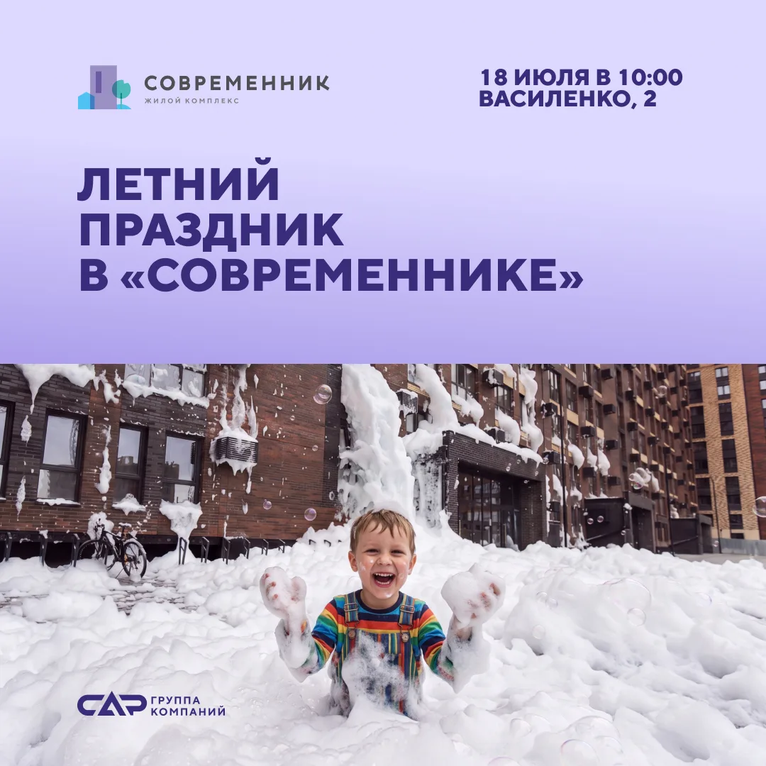 Лето, жара, а у нас — пена и мороженое! 🍦