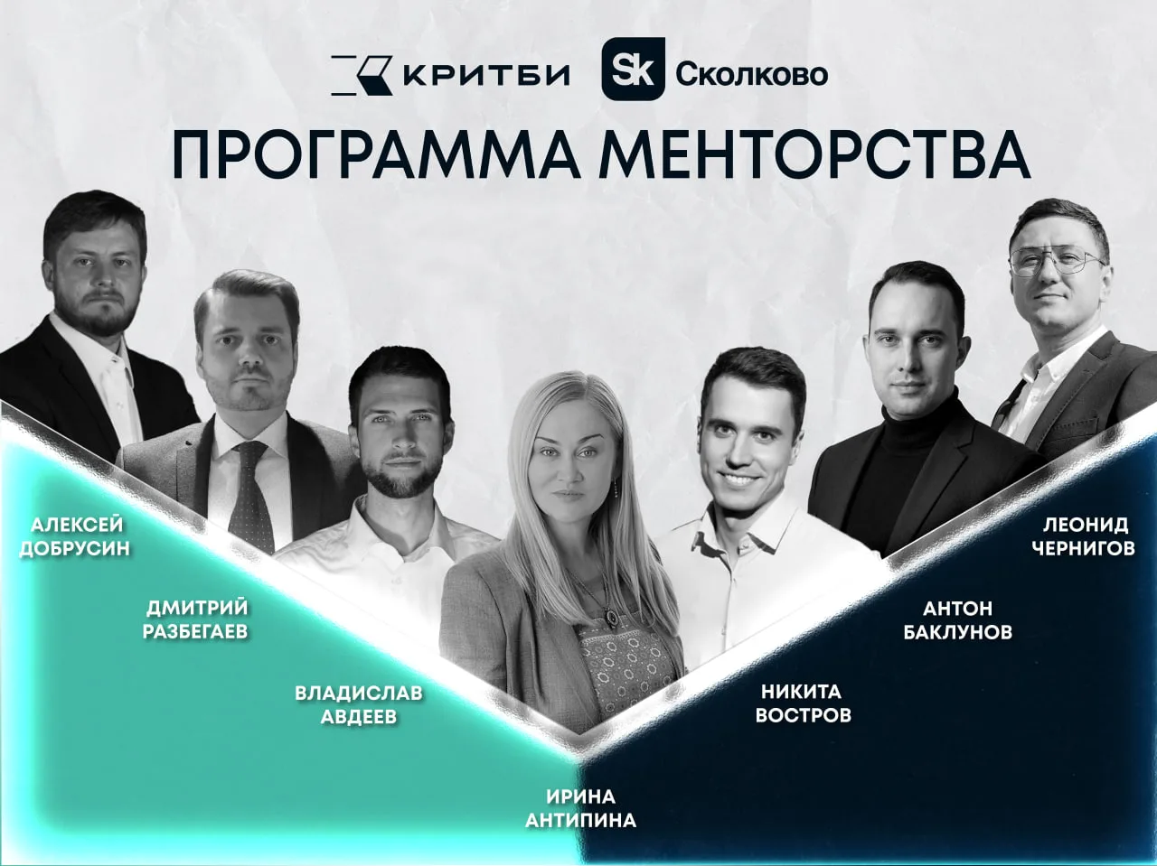 ⚡️ КРИТБИ совместно с Фондом «Сколково» завершили первый этап программы менторства для красноярских 
