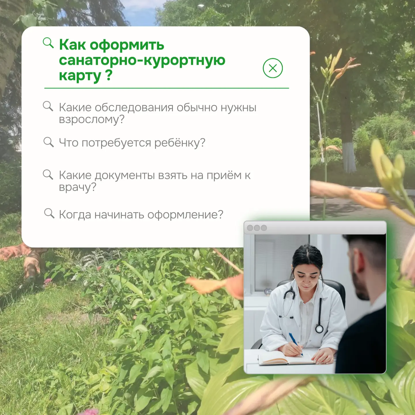 Как оформить санаторно-курортную карту и какие анализы понадобятся?