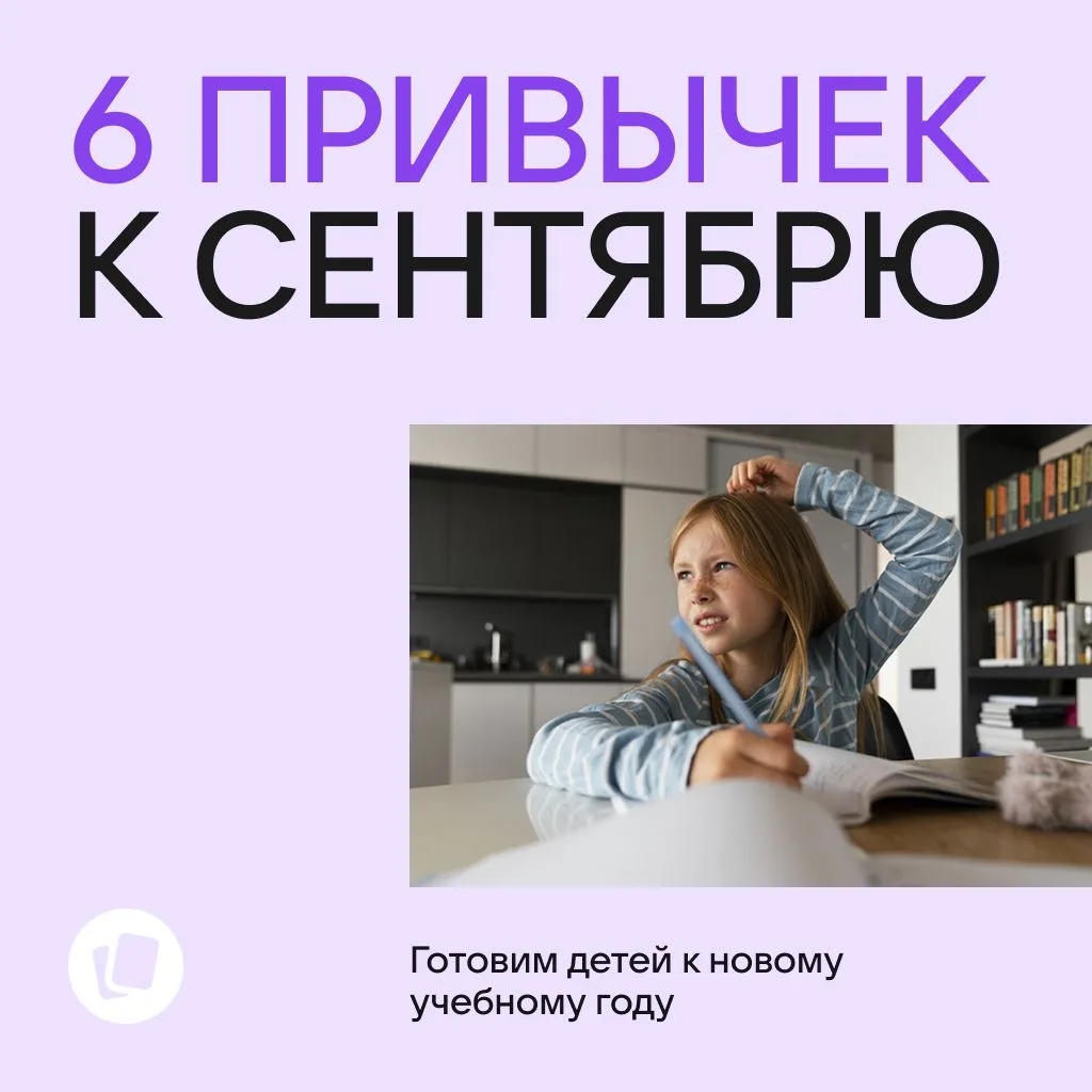 6 привычек, которые стоит вернуть ребёнку к сентябрю