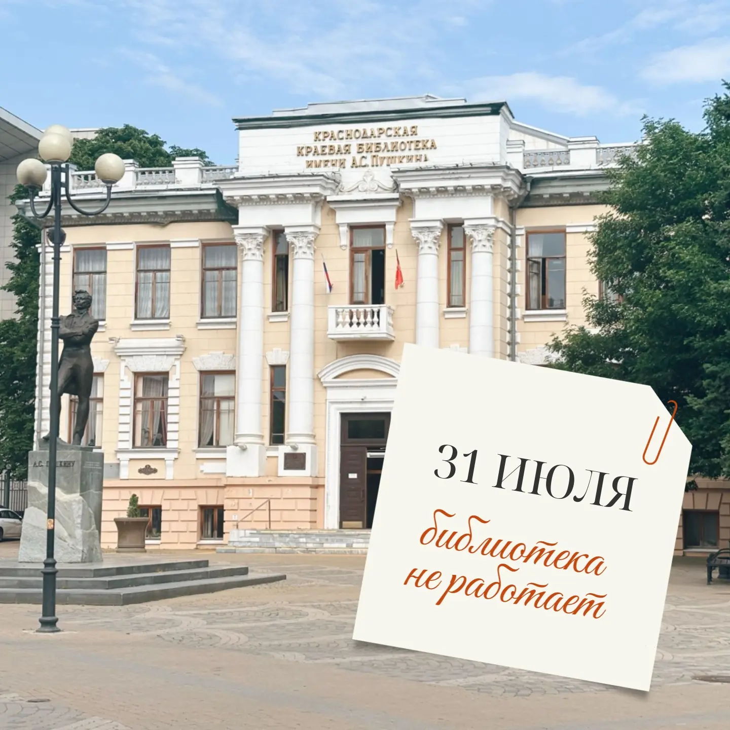 💥Дорогие друзья! Напоминаем, что последний день месяца – санитарный день.

📌Завтра, 31 июля, библи