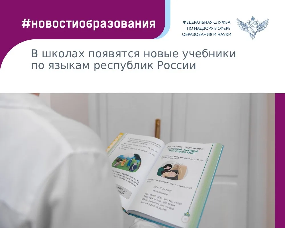 📚 В российских школах появятся новые линейки учебников родных и государственных языков...