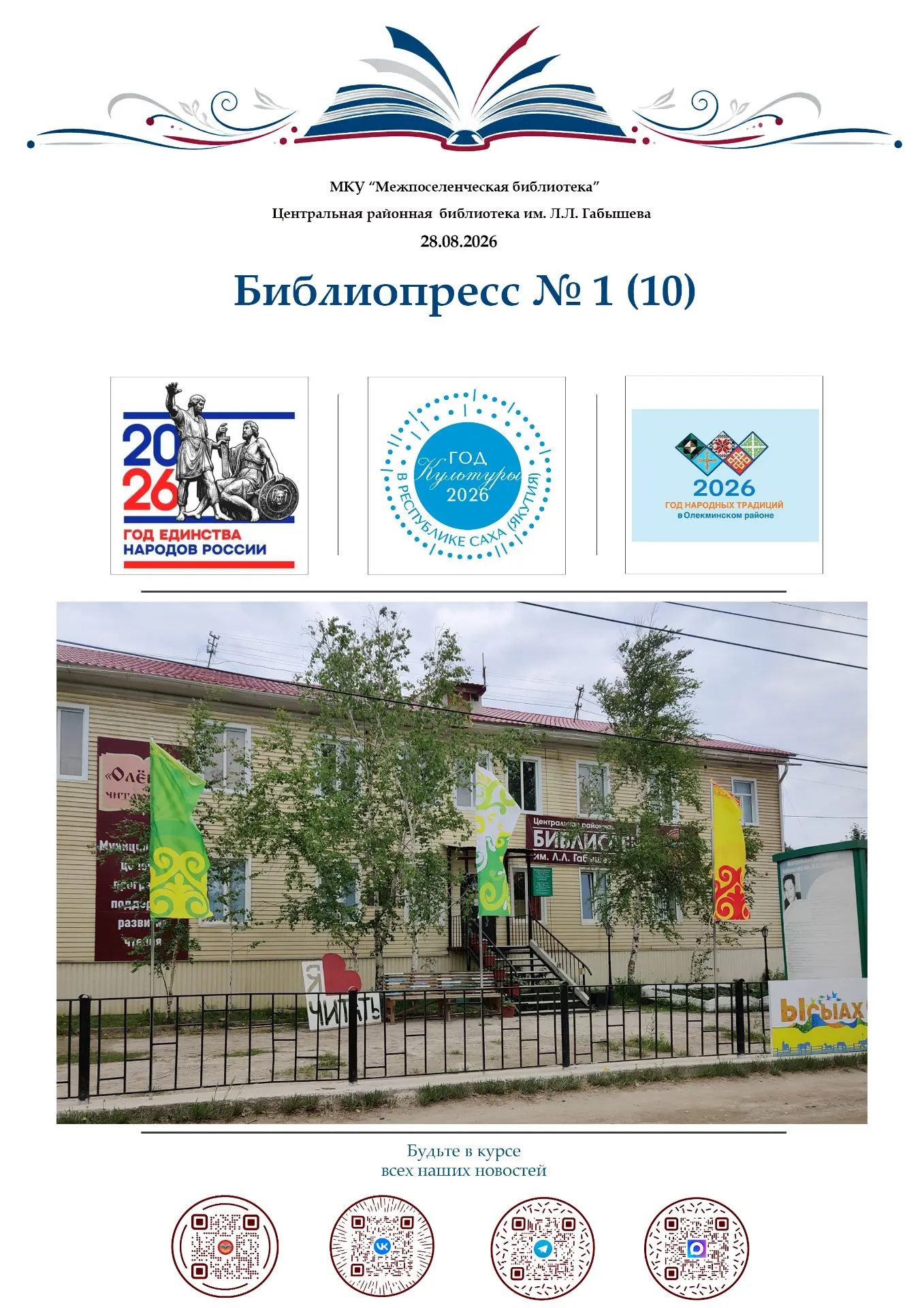 Новости из библиотеки!