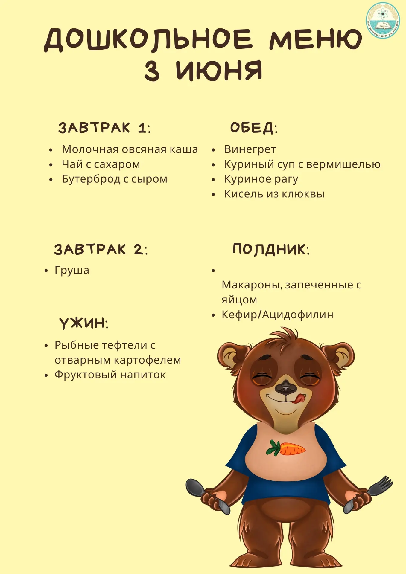 🌸Добрый вечер!🌸

🍽️Меню на 3️⃣июня 🍽️
 
#школа463 #ДОНМ #НашеПитание