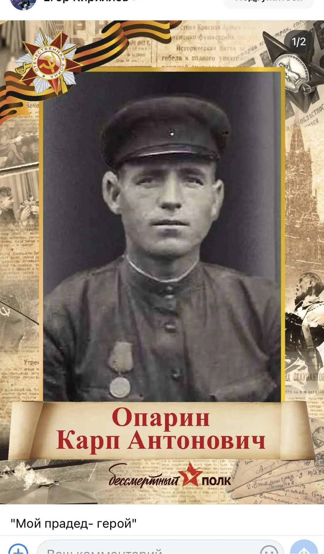 🎖️ Итоги задания «Мой прадед - герой» в рамках марафона добрых дел среди учащихся среднего и старшег