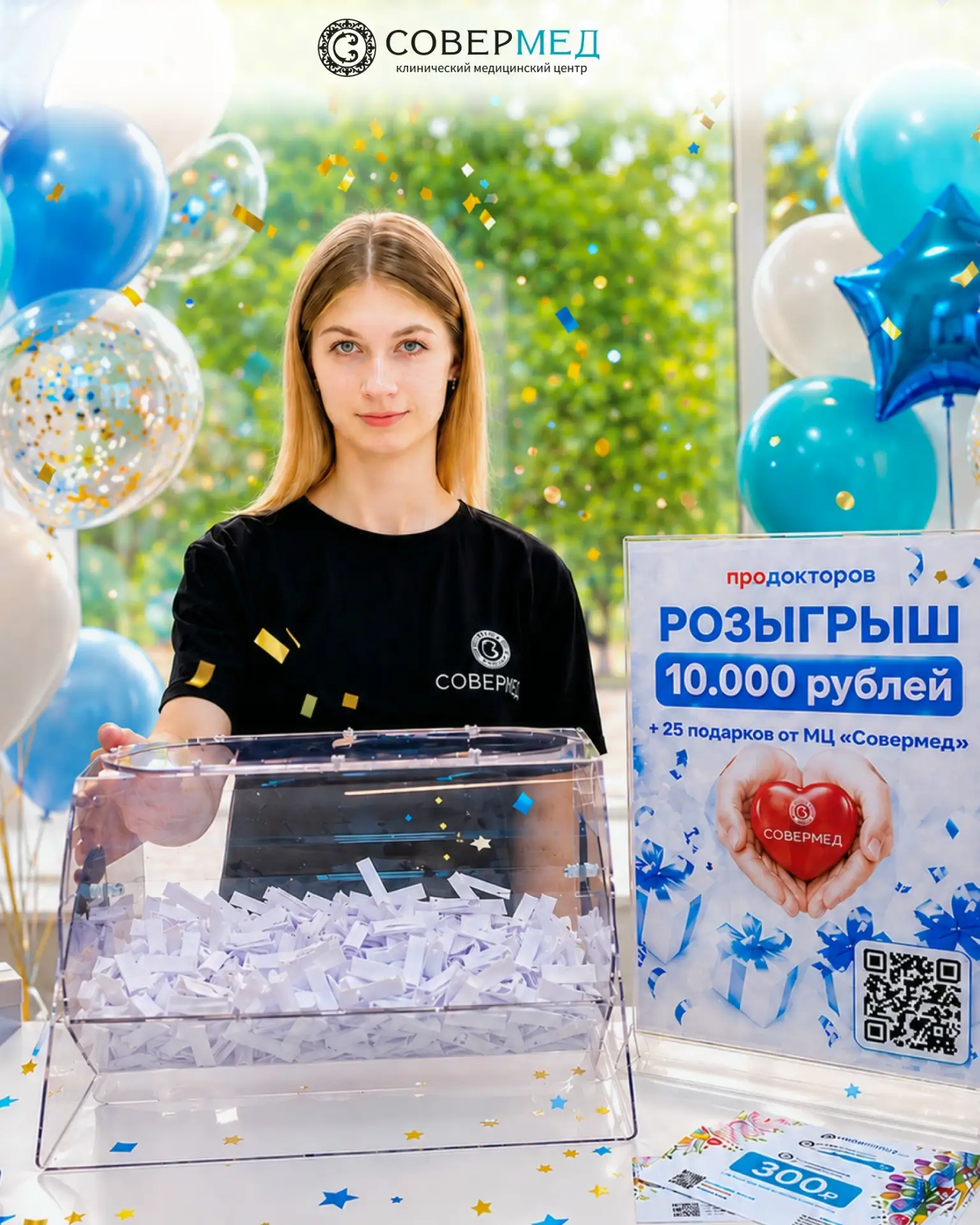 🎁 Ваш отзыв может принести вам 10 000 рублей!

Мы запускаем большой розыгрыш среди пациентов медици
