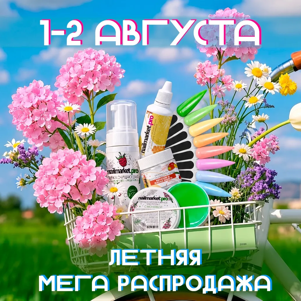 Скидки уже стартовали! 🔥 Список акций в посте выше 👆🏼