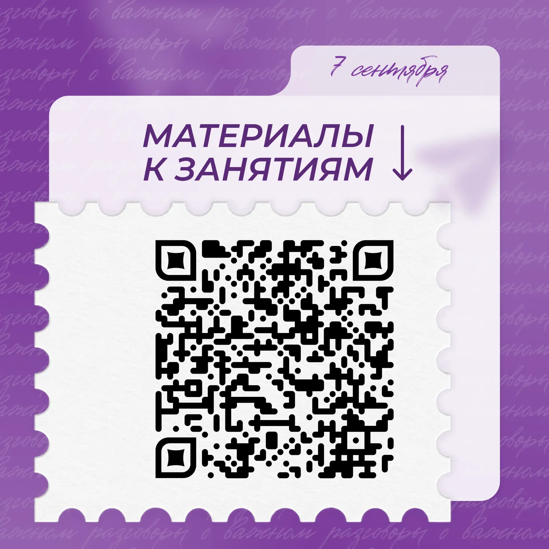 О чём поговорят на ближайших «Разговорах о важном»? 🤔