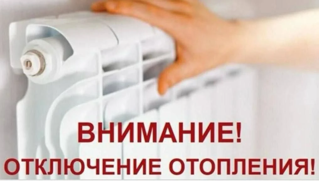 ⚠️ Внимание! Отключение отопления!  Ресурсоснабжающая организация ФГУП «УЭВ» сообщает о повреждении 