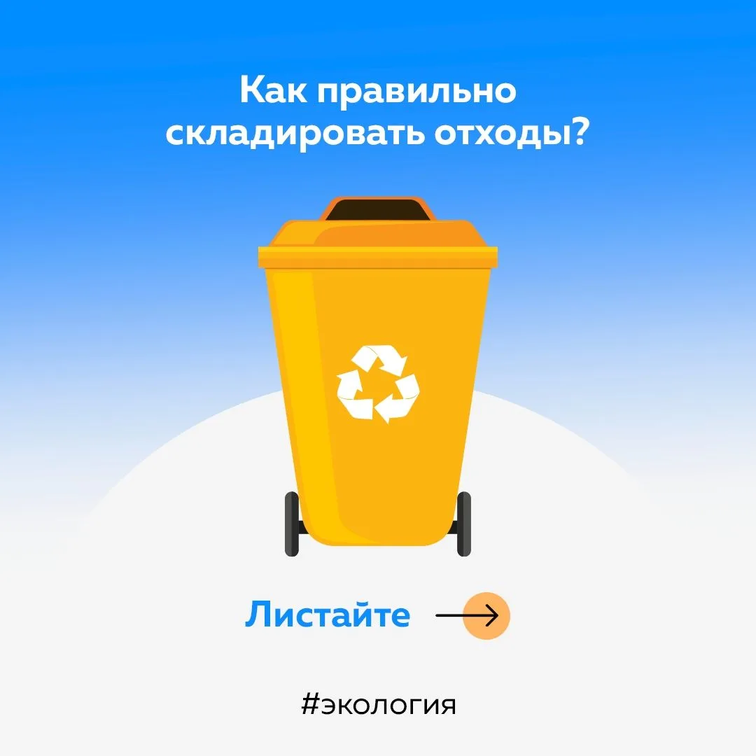 🎉 НАПОМИНАЕМ:как правильно собирать и выбрасывать мусор! 
Дорогие жильцы, мы, хотим обратиться к ва