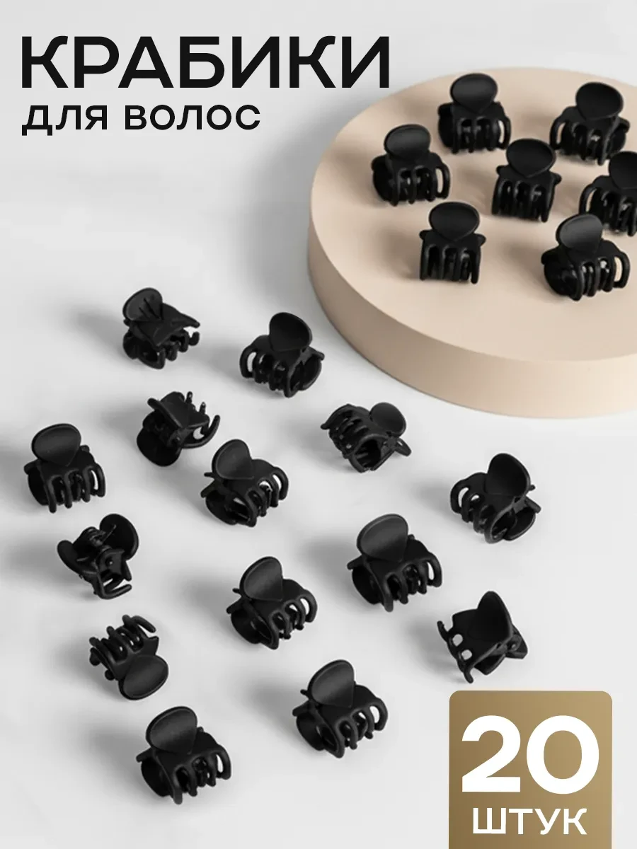 ⚡️ Крабики для волос маленькие набор, ClickClack