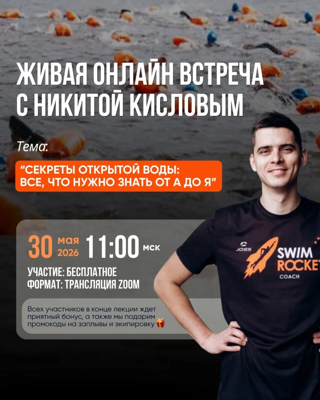 30 мая в 11:00 по Москве состоится живая онлайн-встреча с Никитой Кисловым — «Секреты о...