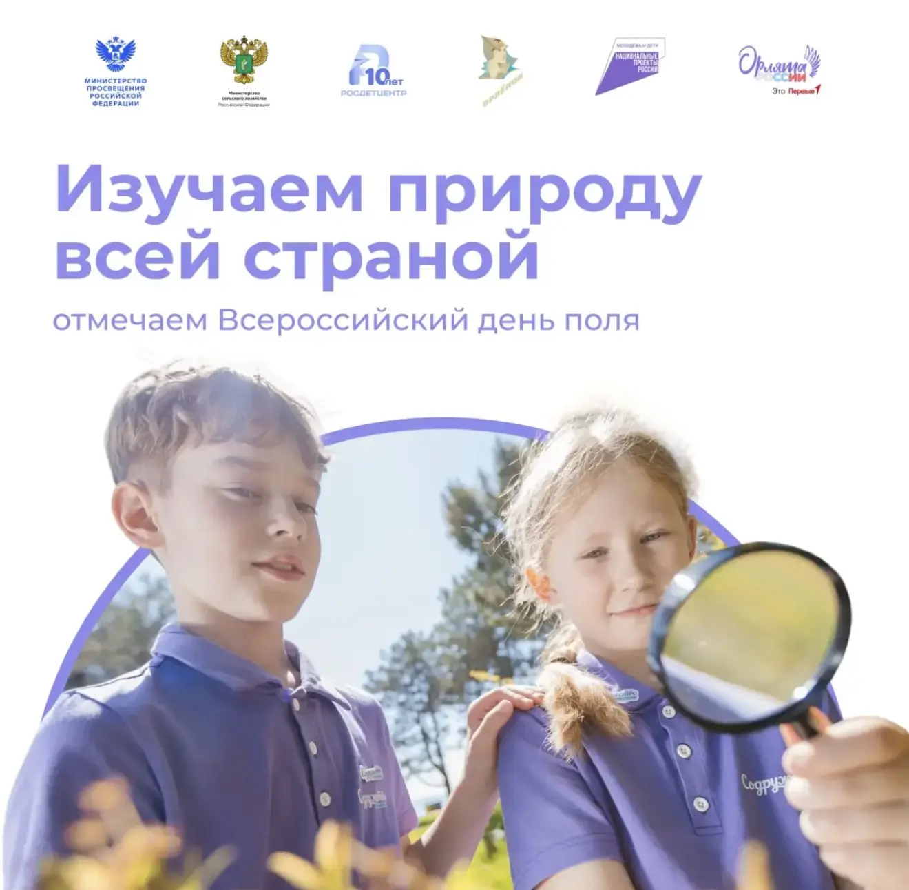 ✨Пора пополнить свои знания о природе🌾

С 16 по 18 июля в Алтайском крае прошел Всероссийский день 
