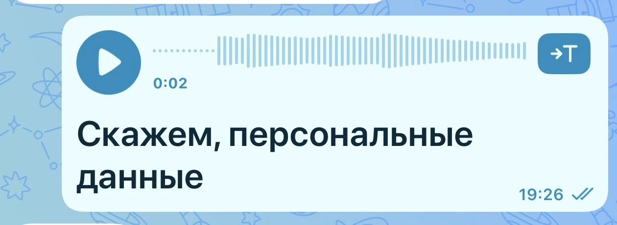 А тут MAX сделал транскрибацию голосовых.