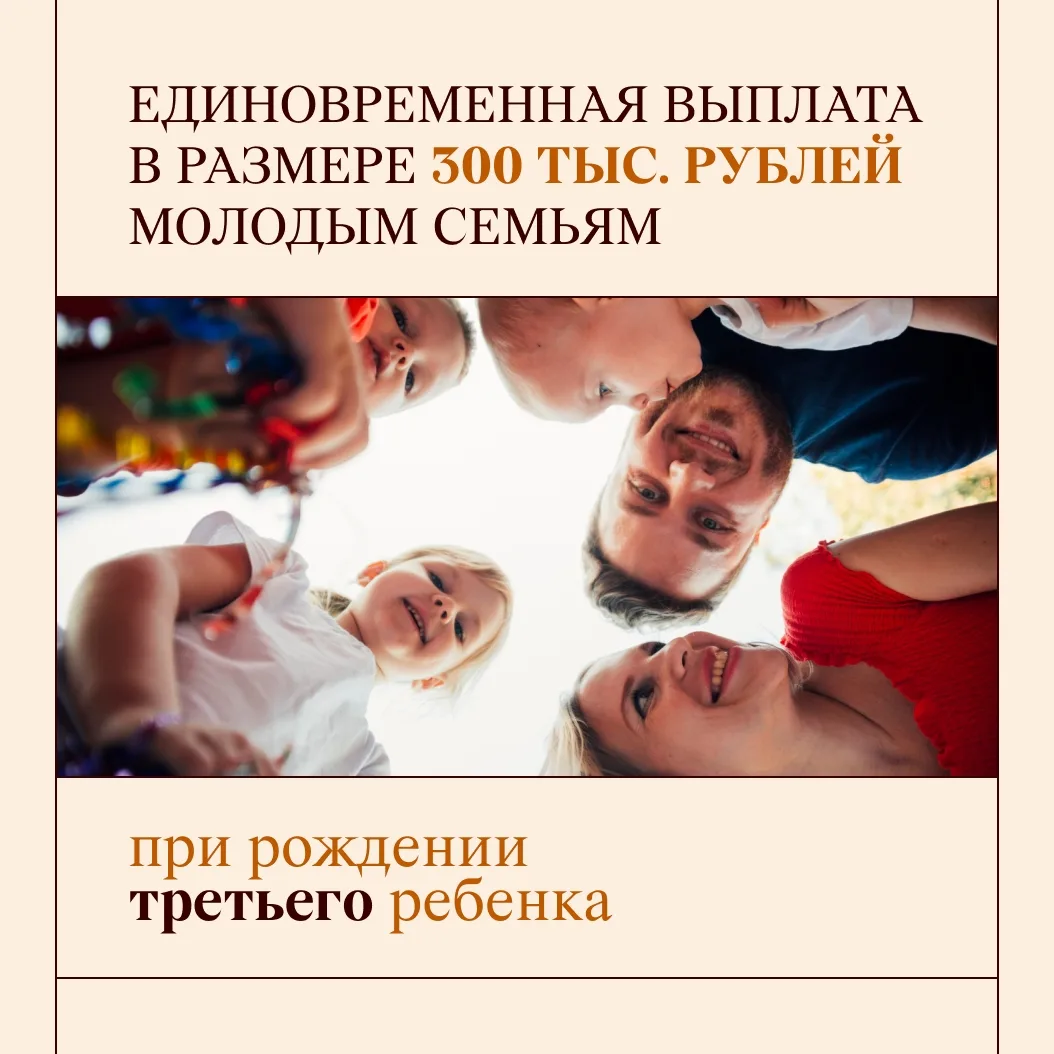 Поддержка семей с детьми – приоритет для государства