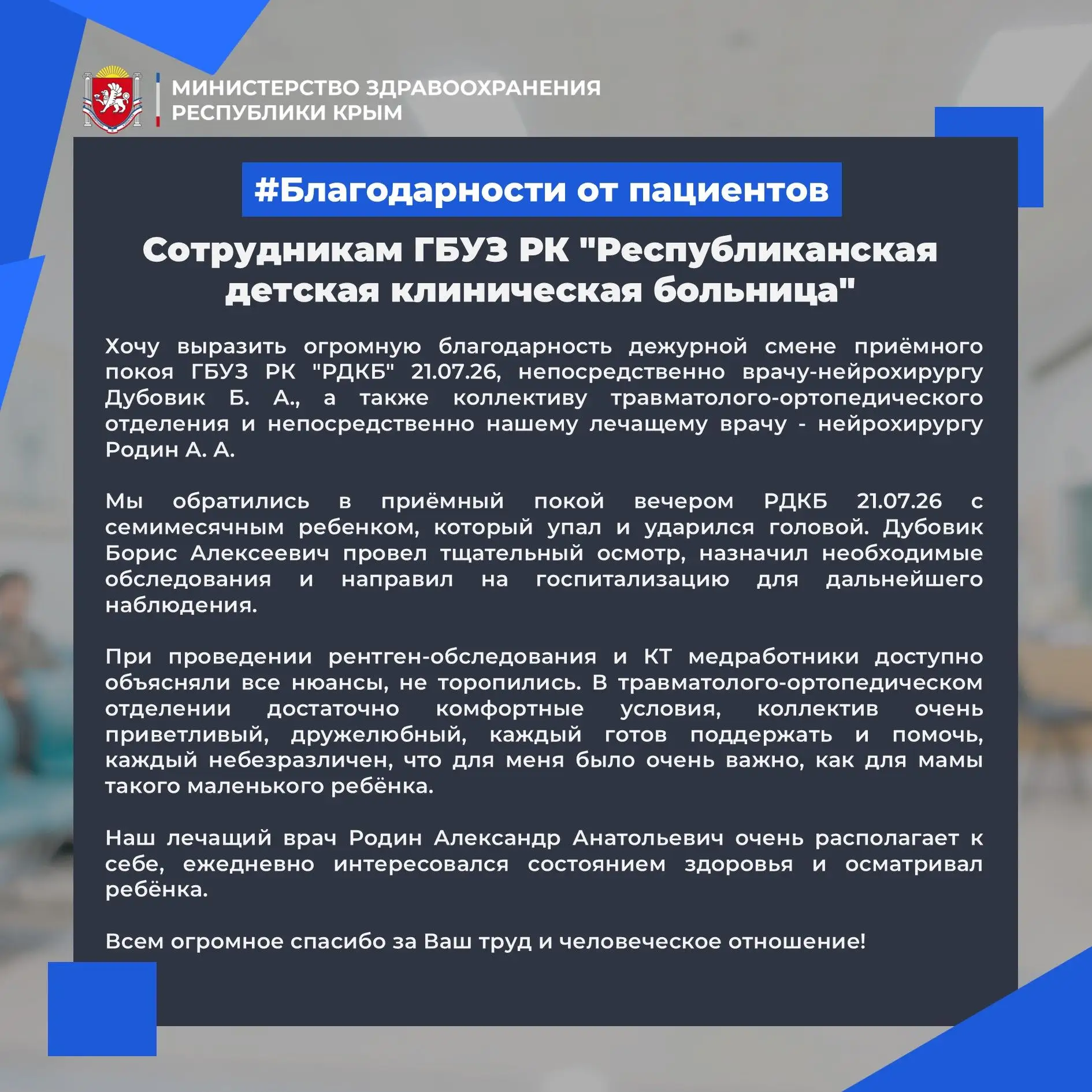 #благодарностиотпациентов
#здравоохранениеКрым