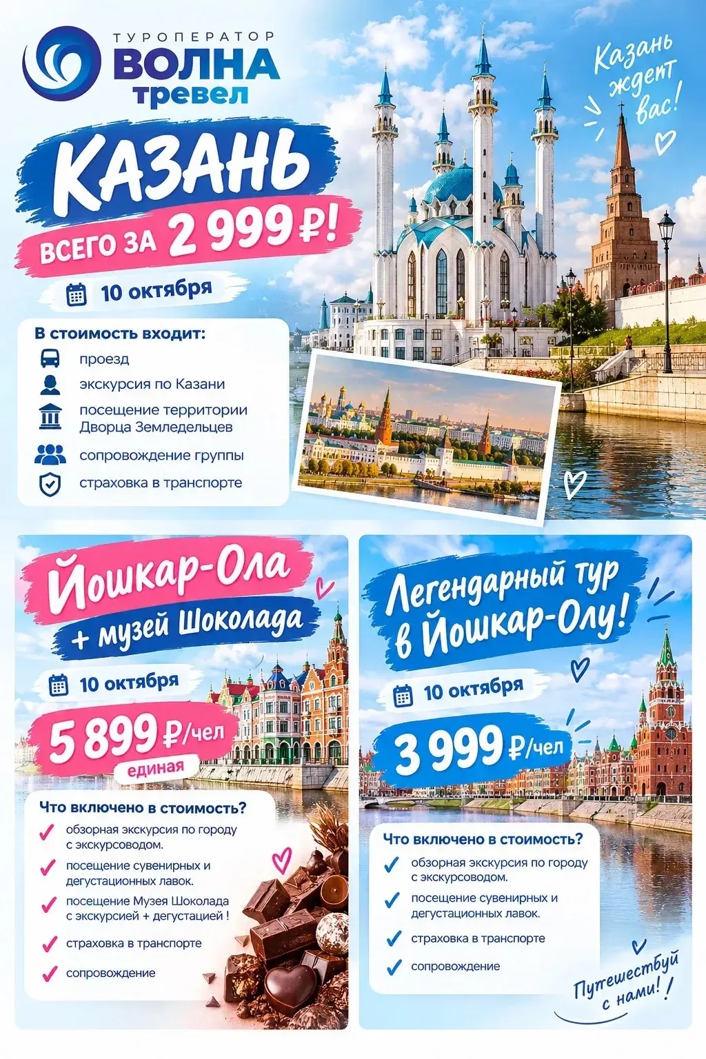 Топ 3 автобусных туров на следующие выходные 🚌❤️