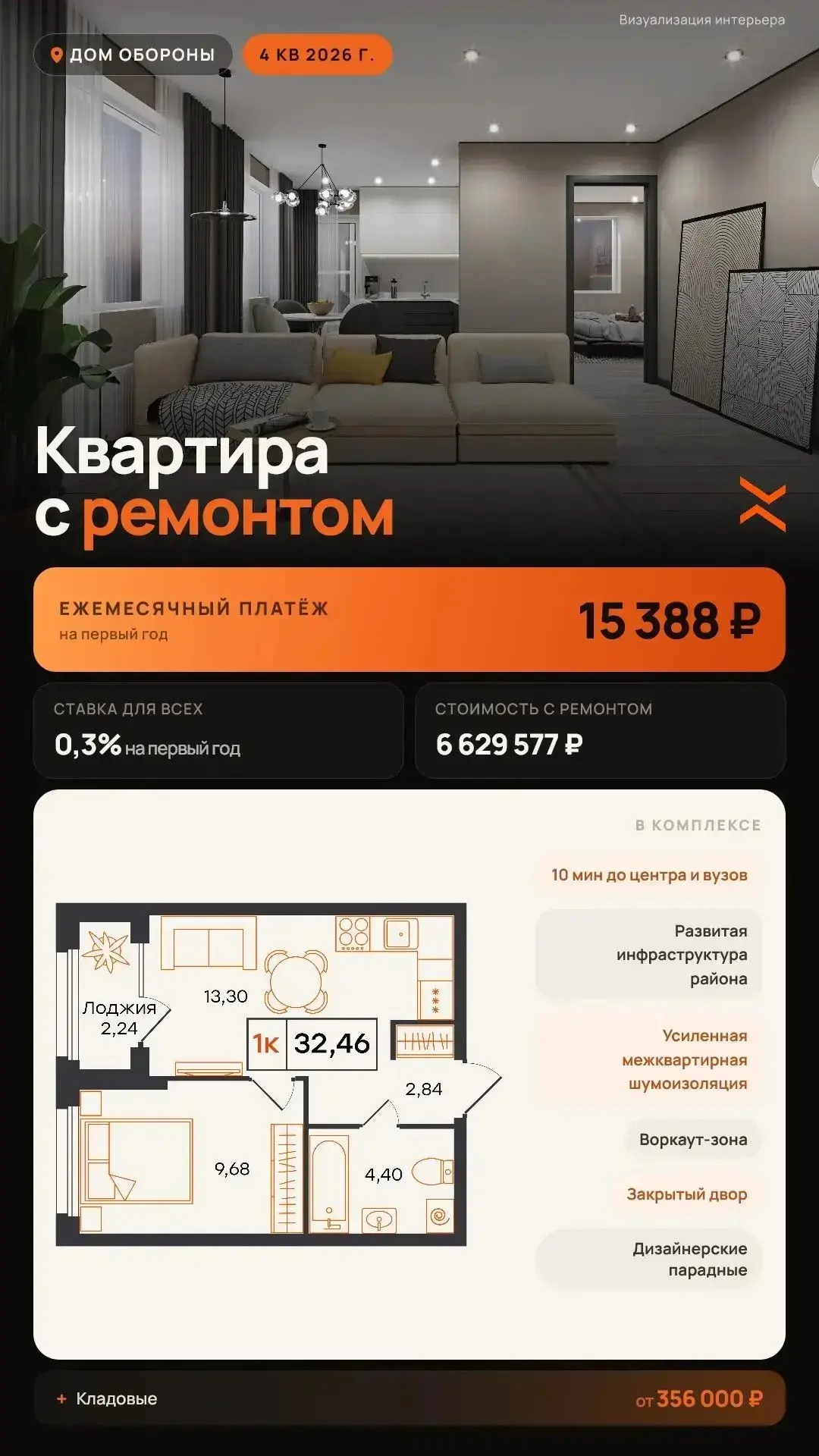 🔥Квартиры с ремонтом в классном жилом комплексе со ставкой 0,3% по базовой ипотеке и п...