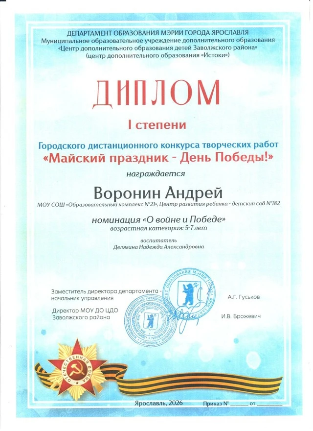 ЦРР- детский сад № 182  Знаете, где растёт настоящая память о Победе? Не только в обелисках. А вот з