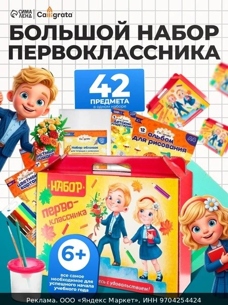 📦Набор первоклассника, 42 предмета, Calligrata "Дети" в картонной коробке