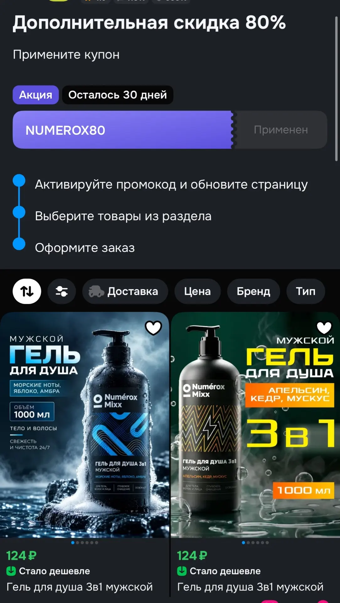 -80% по купону https://ozon.ru/t/ZaheOFJ