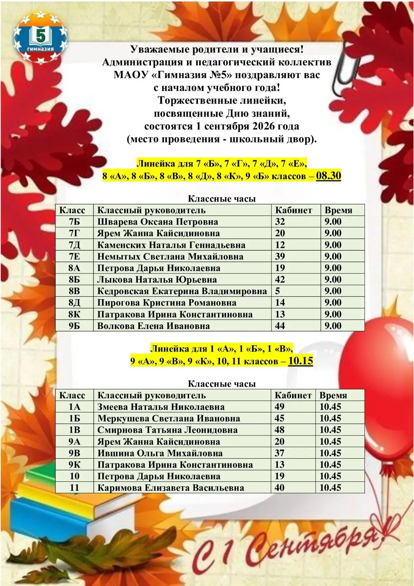 ДЕНЬ ЗНАНИЙ! 🎉