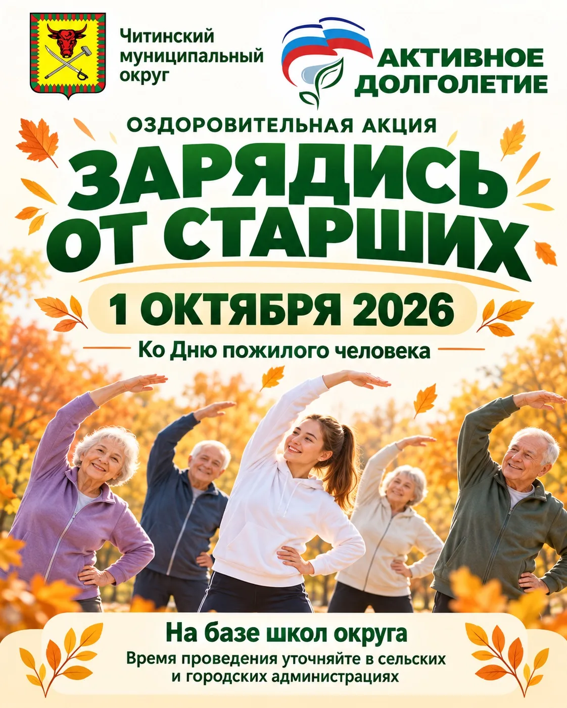 ☀️ Приглашаем на акцию «Зарядись от старших»! (6+)