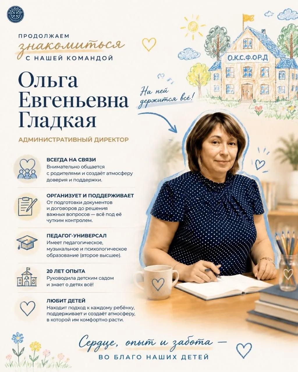 У каждого доброго места есть свой ангел-хранитель! В нашем центре это - Ольга Евгеньевн...