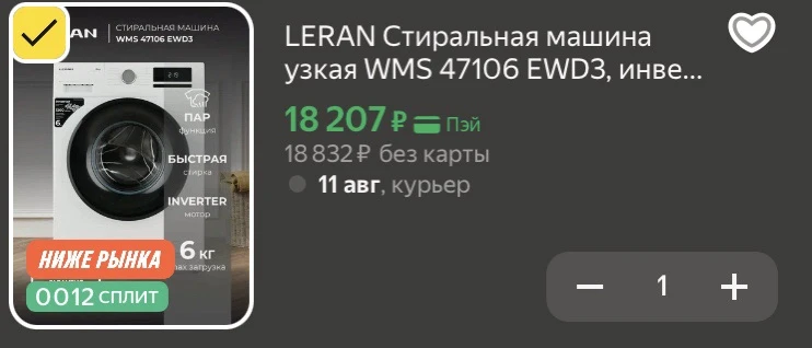Очень хорошая цена с промокодом JULY2000🔥