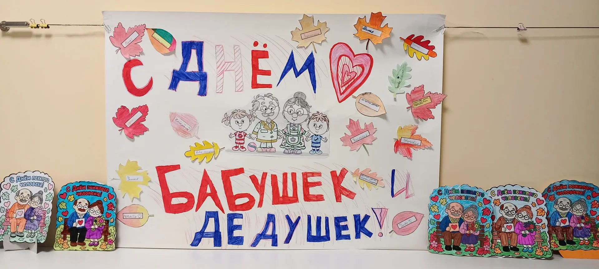 🎉 С Международным днём пожилых людей!