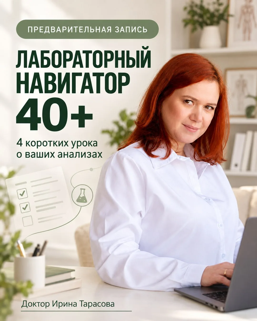 ‎🧪 Анализы сданы. А что они означают?