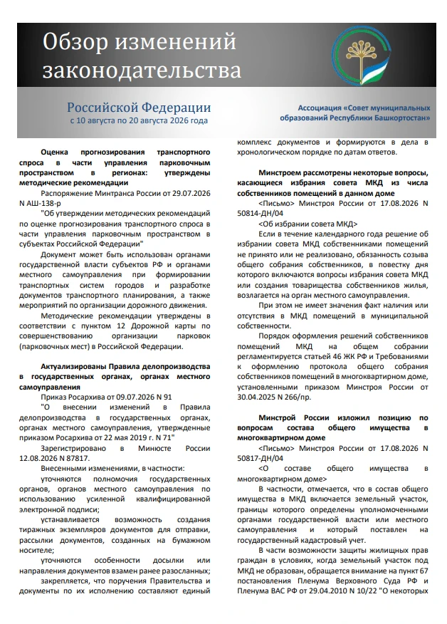 ✍Обзор изменений законодательства РФ и РБ