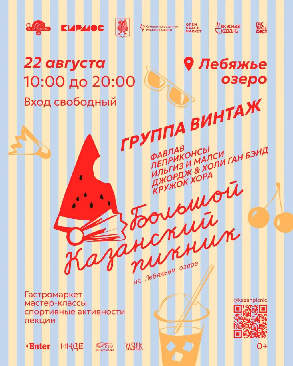 Куда пойти 22 августа всей семьей?