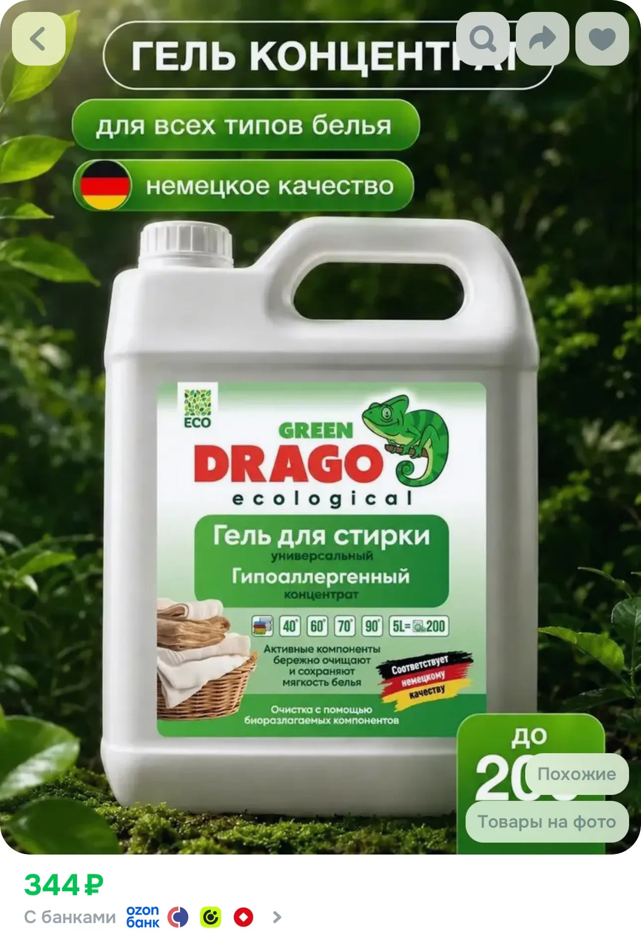 💙 Гель для стирки 5 литров концентрат универсальный Green Drago ECO