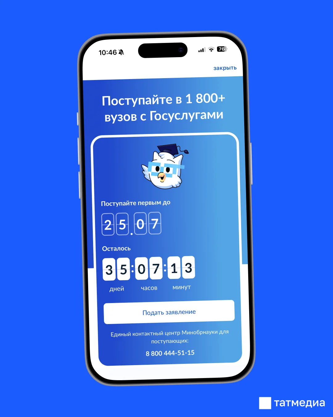 🎓📲 На «Госуслугах» стартовал прием заявлений в вузы