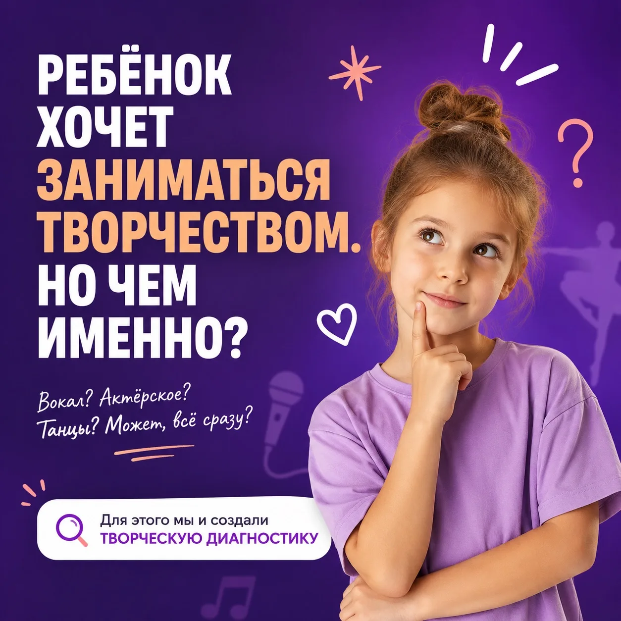 Не знаете, какое творческое направление выбрать для ребёнка? 💜