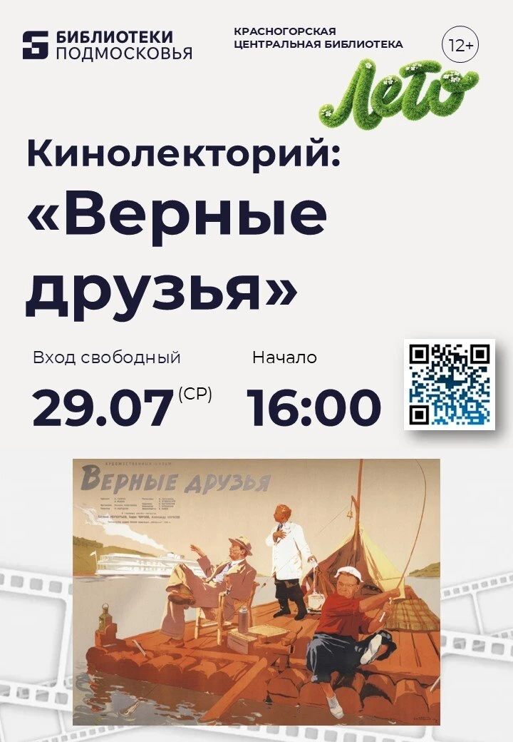 Фильм, фильм, фильм!

🎥Центральная библиотека Красногорска приглашает на просмотр художественного ф