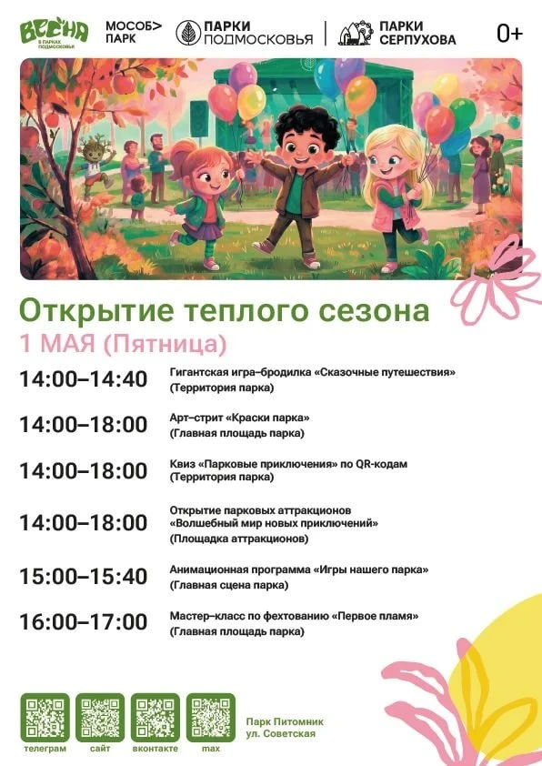 Мир! Труд! Май!  С праздником, серпуховичи 👍