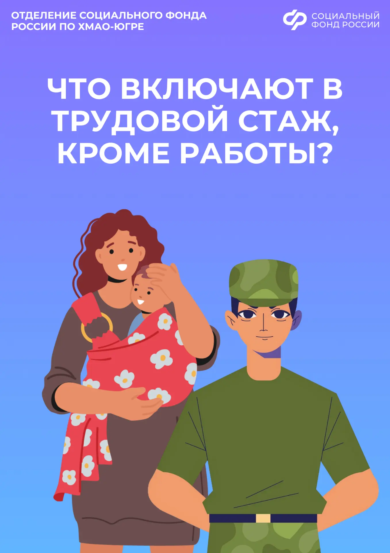 Что включают в трудовой стаж, кроме работы?  При назначении страховой пенсии в стаж югорчанам, помим