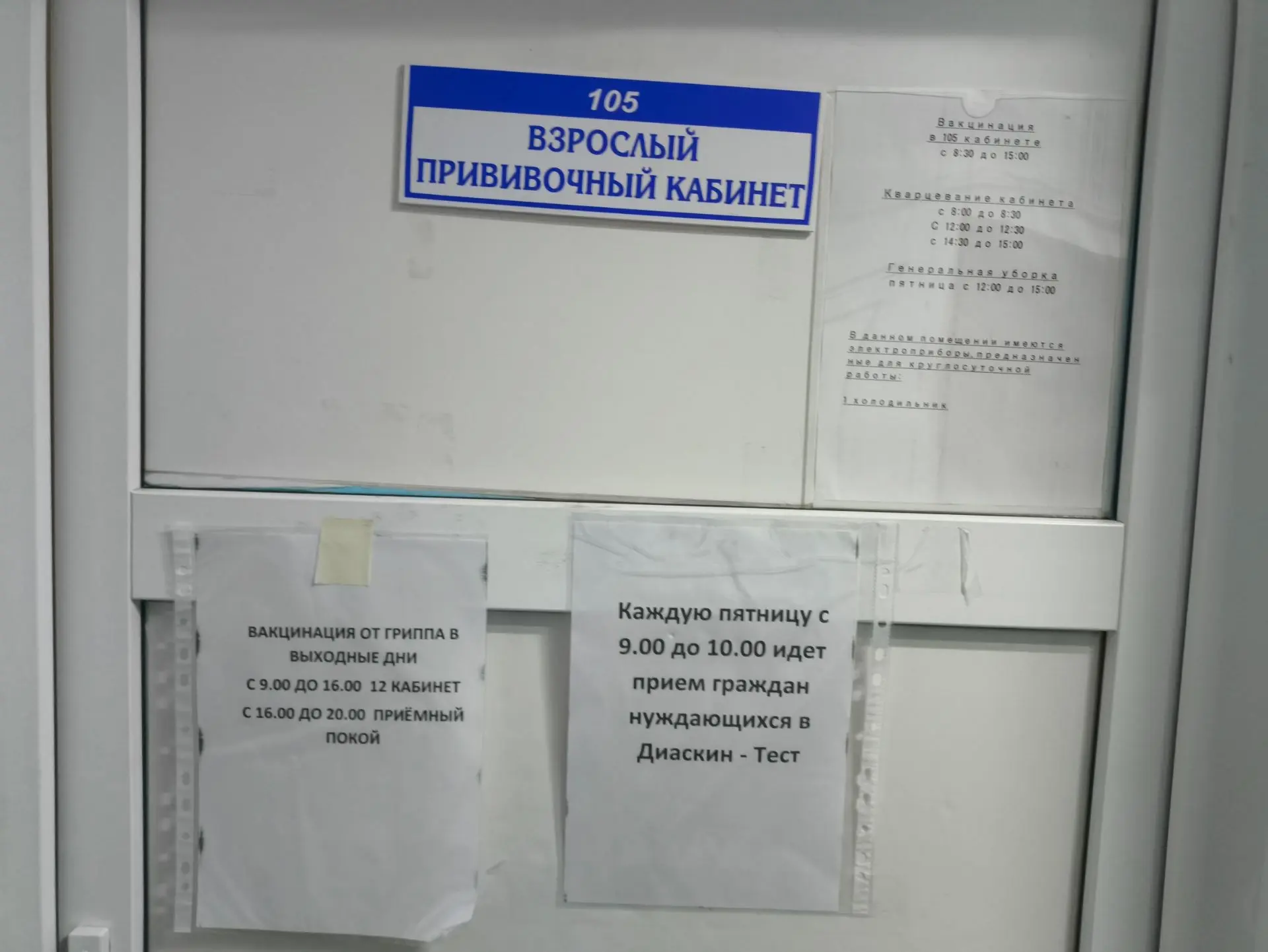 Уважаемые коллеги! В ЦРБ поступила вакцина от гриппа. График работы прививочного кабинета.
