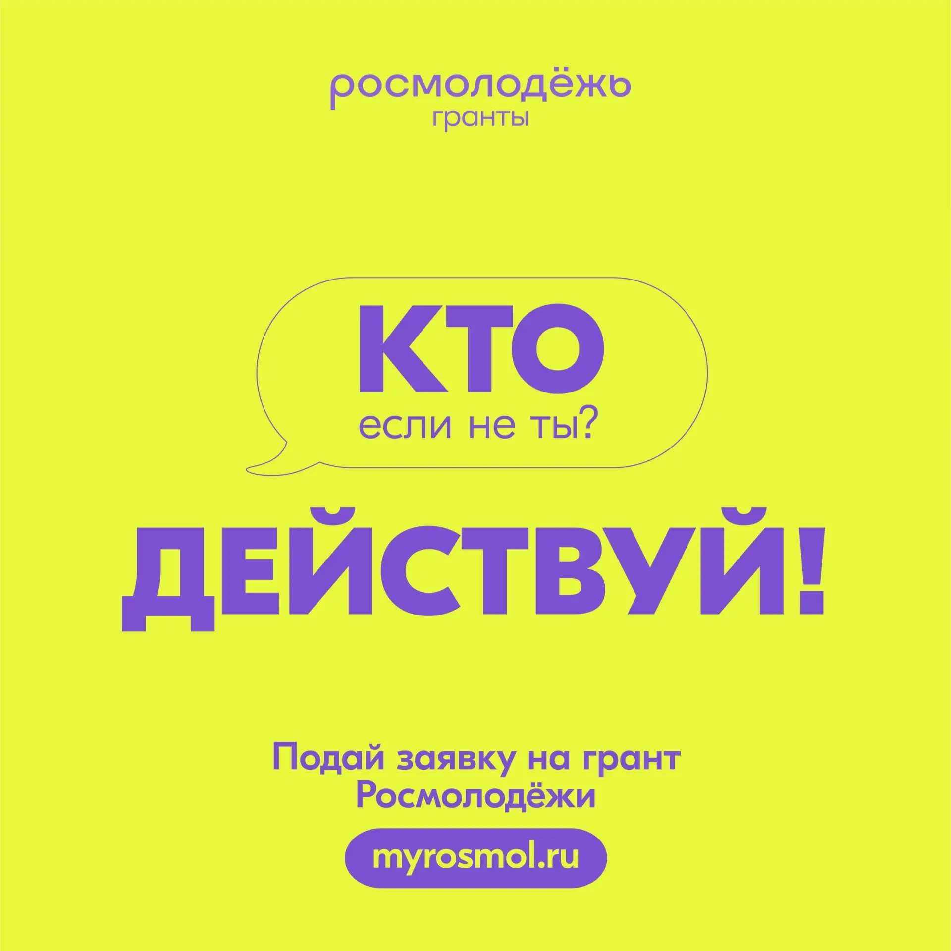 💡 У активной молодёжи появилась возможность получить поддержку на реализацию своих идей.