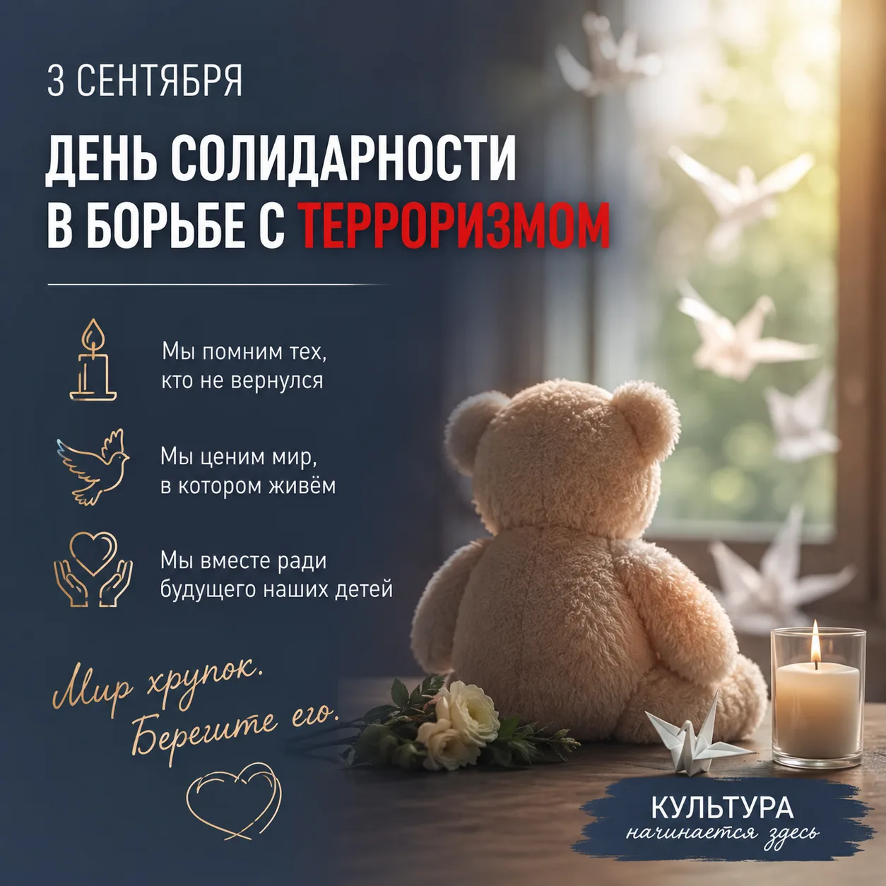 🕯️Есть дни, когда не нужны громкие слова…