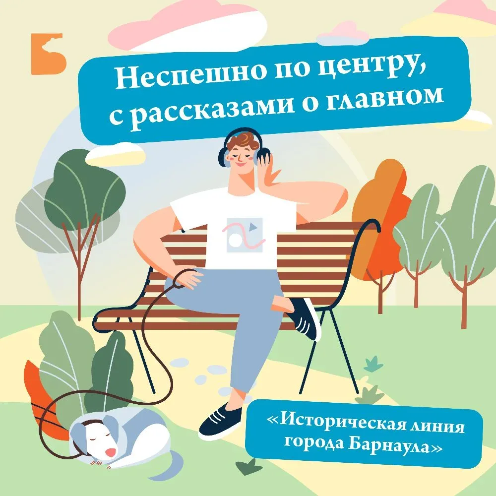 Неспешно по центру, с рассказами о главном — «Историческая линия города Барнаула» ❤️